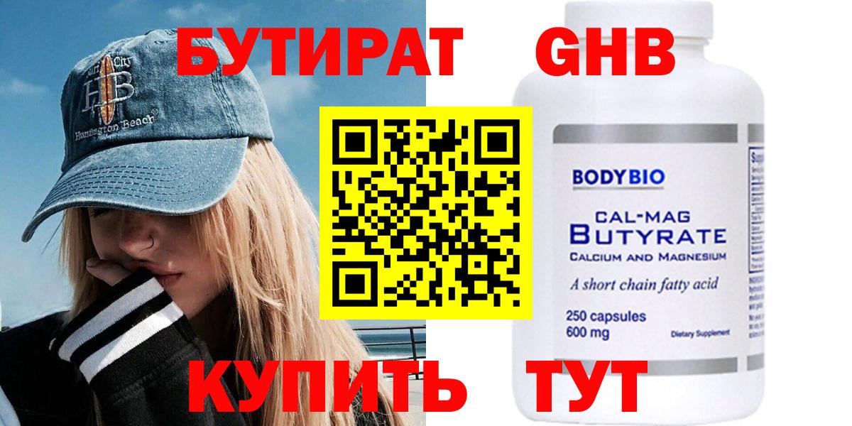 БУТИРАТ Butirat  БУТИРАТ  Тара  Вход с VPN 