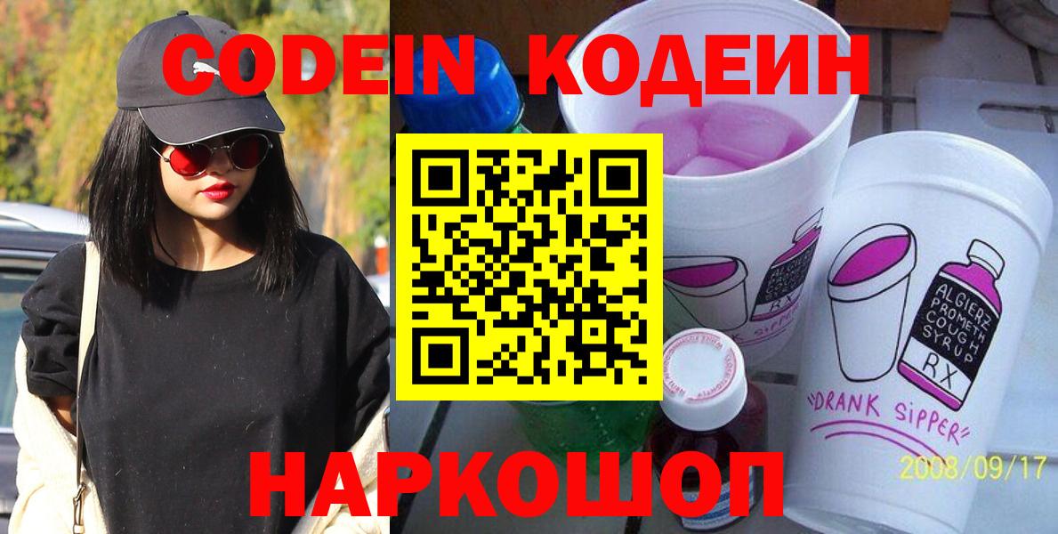 Тара  Кодеин напиток Lean (лин)  Вход с VPN 
