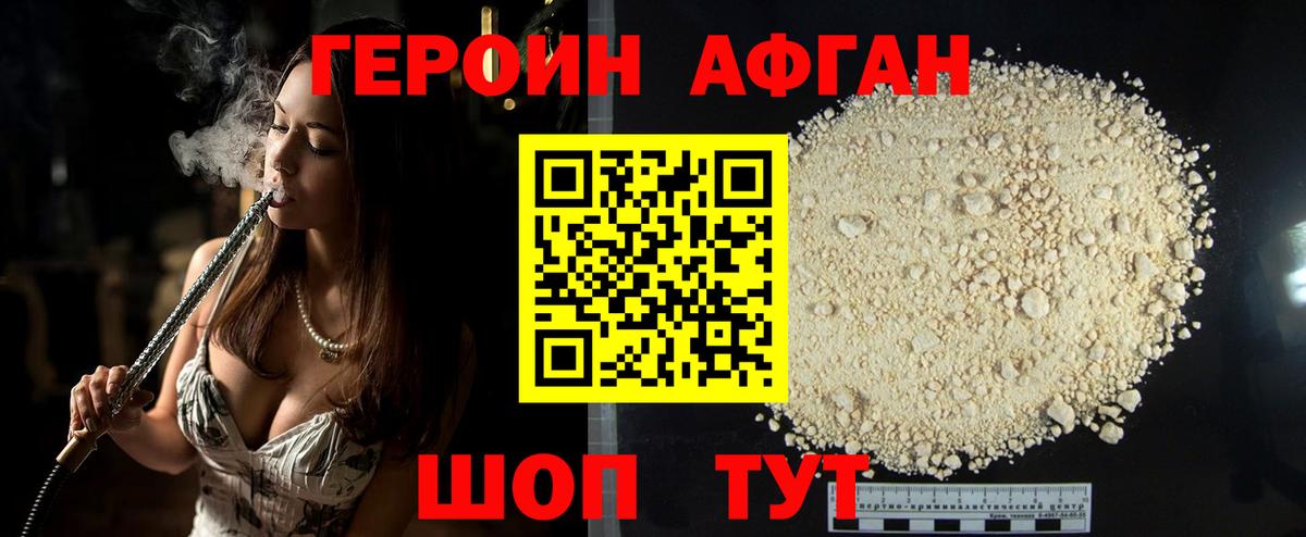 ГЕРОИН Афган  Вход с VPN  ГЕРОИН  Тара 
