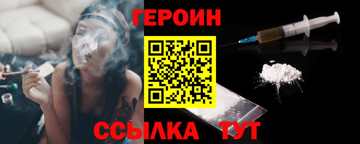Героин Heroin Тара