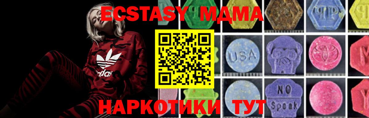 МДМА кристаллы  МДМА Molly  Вход с VPN  Тара 