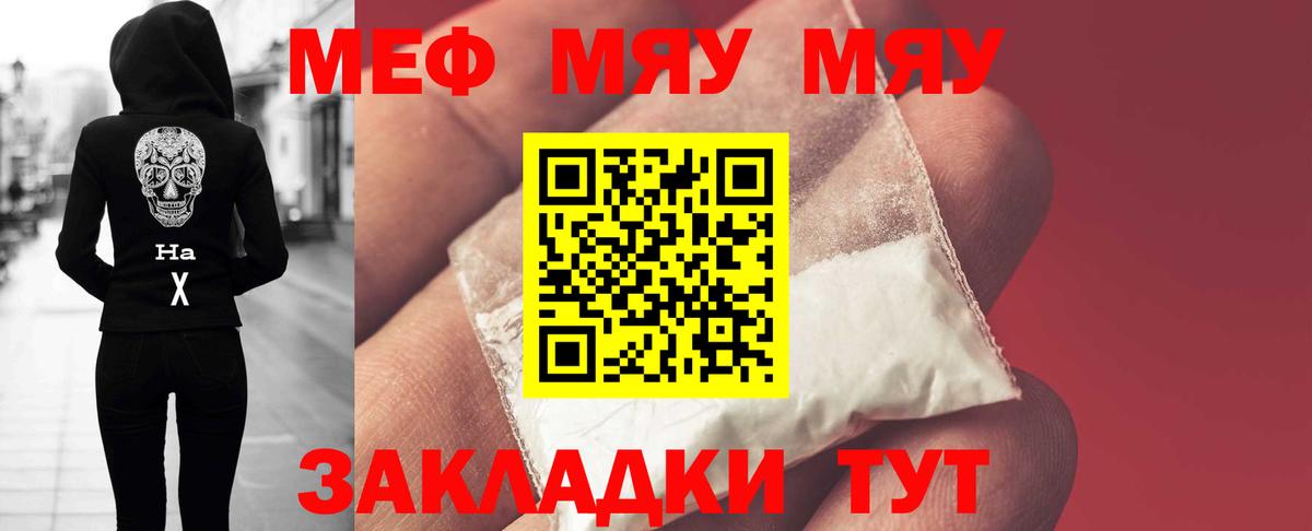 МЕФ mephedrone  Вход с VPN  Тара  МЯУ-МЯУ  где купить наркотик  МЕФ VHQ 