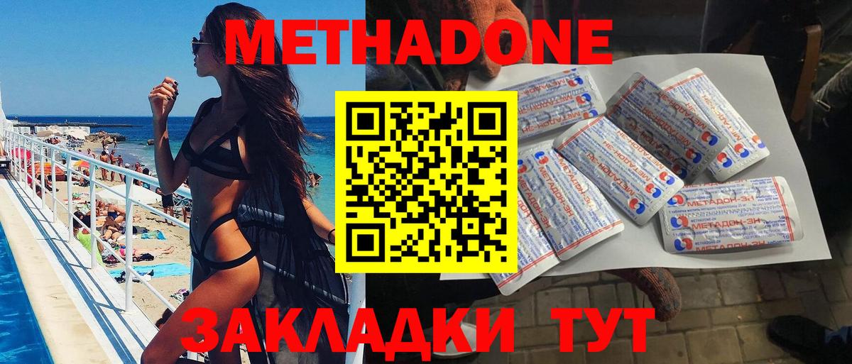 МЕТАДОН methadone  Вход с VPN  Тара 